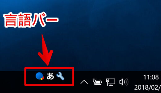 Windows10で日本語が入力できない！言語バーも消えた際の復旧方法｜ParallelsDesktop