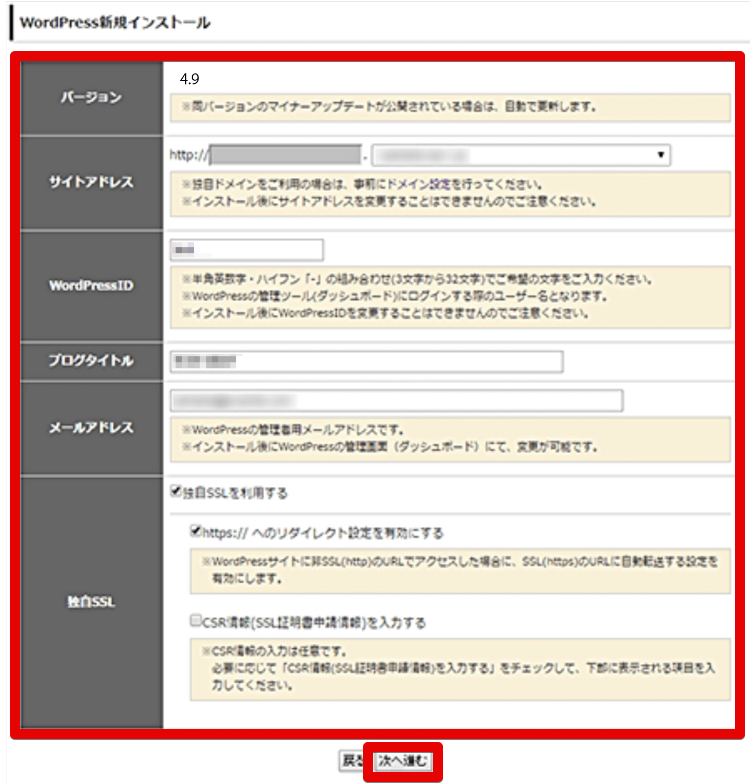 ドメインの取得方法とレンタルサーバーの契約からWordPressインストールまでの解説！ | 卓越ブログ