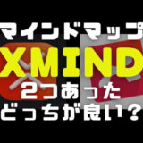 XMind2つのロゴ画像
