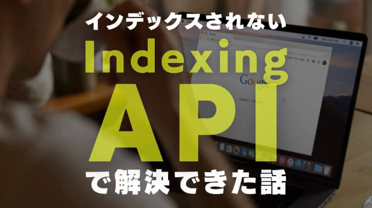 Index APIの画像