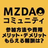 mzdao記事のアイキャッチ画像