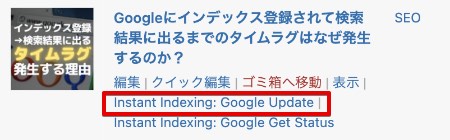 instant indexing使い方画像